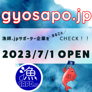 gyosapo.jp 2023/7/1 オープン